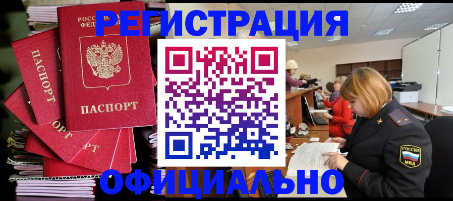 купить прописку в Чегеме