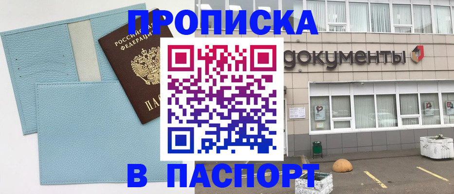 прописка в Чегеме