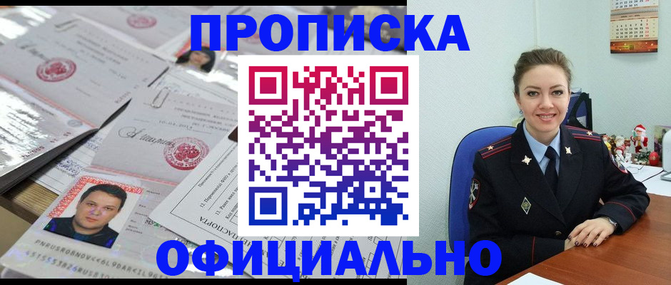 временная регистрация в Чегеме