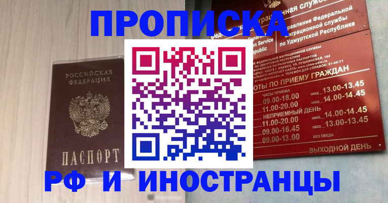 временная регистрация купить в Чегеме
