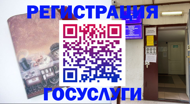 временная регистрация госуслуги в Чегеме