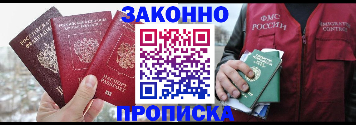 временная регистрация поиск в Чегеме